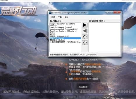 borderlessgaming使用教程和功能说明
