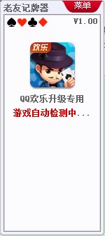 老友QQ够级记牌器官方下载