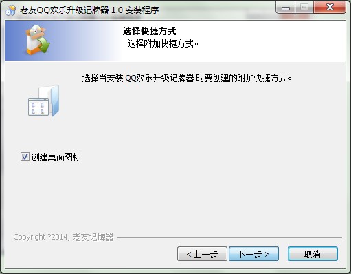 老友QQ够级记牌器官方下载