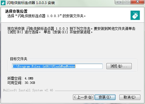 闪电侠鼠标连点器下载使用帮助