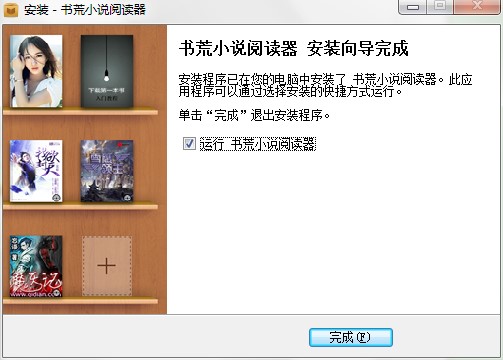 书荒小说阅读器如何安装？图文安装教程