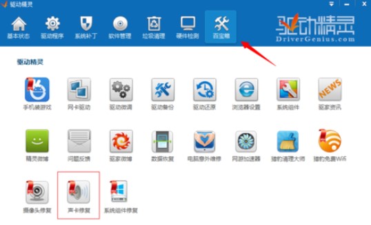 驱动精灵官方下载使用帮助