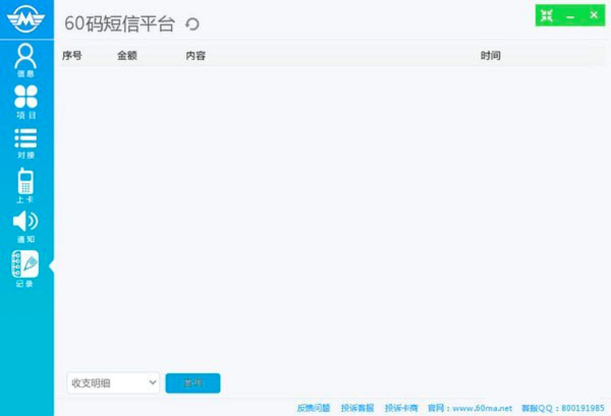 60码短信平台功能特色详细介绍及免费下载使用