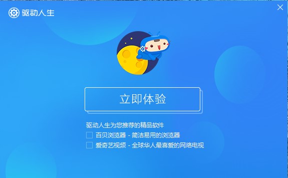 驱动人生官方下载安装教程