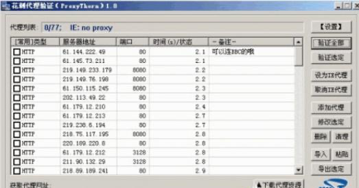 花刺代理安装使用教程