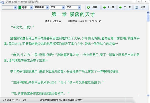 人人阅读器下载使用