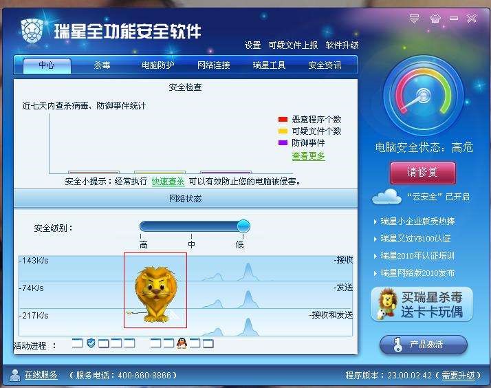 瑞星全功能安全软件安装步骤