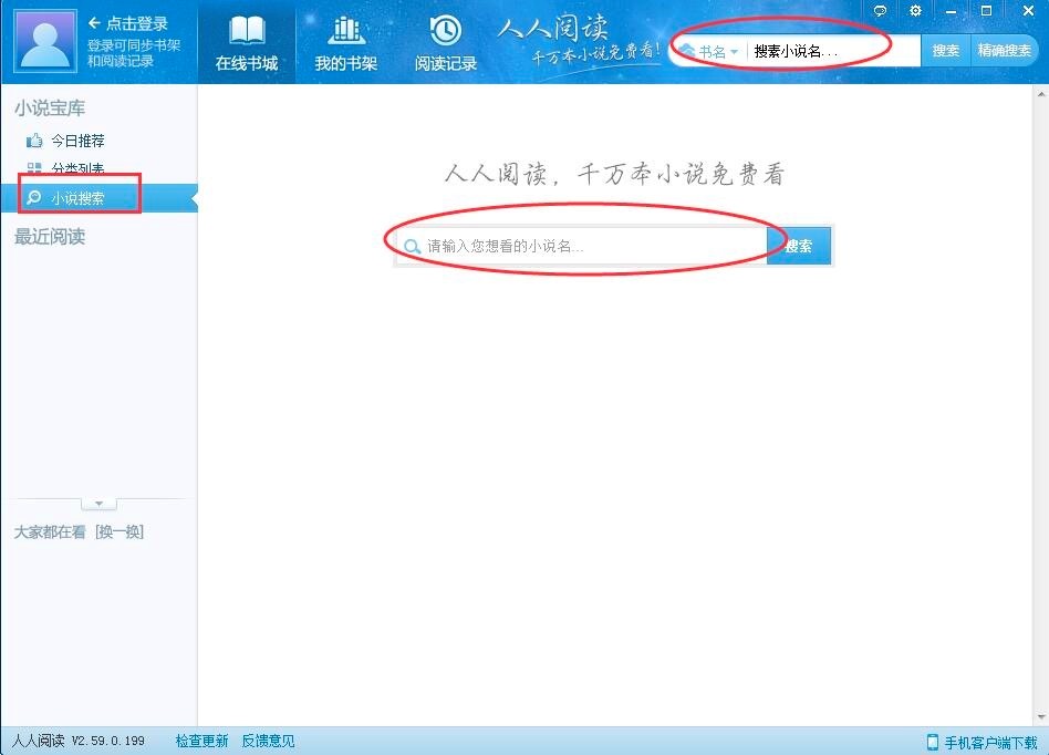 人人阅读器功能特色详细介绍及免费下载