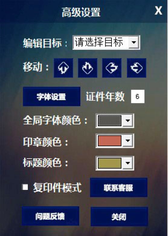 营业执照自编自导软件功能特色介绍及基础使用教程