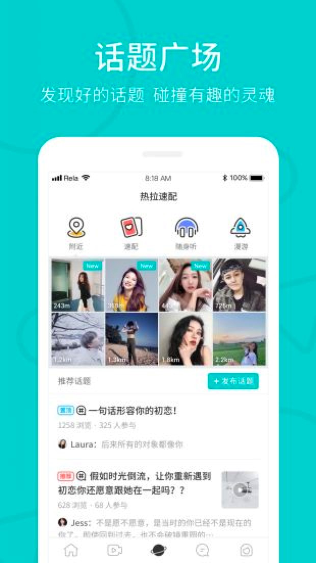 Rela热拉最新版功能特色介绍及免费下载