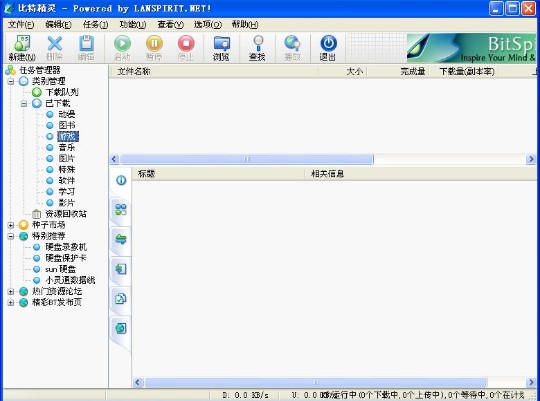 比特精灵如何安装？比特精灵安装教程