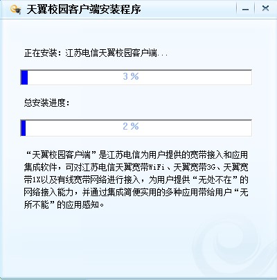 天翼校园官方下载使用常见问题