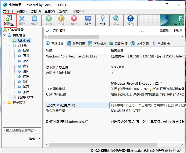 bt精灵软件的BT下载和磁力下载、普通下载区别是什么