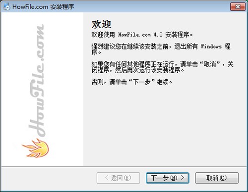 Howfile网盘客户端安装及申请合作伙伴介绍