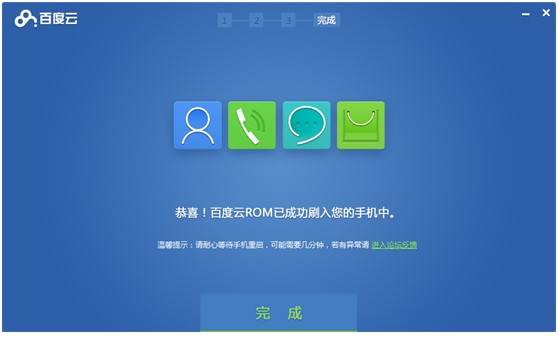百度一键刷机工具刷机教程