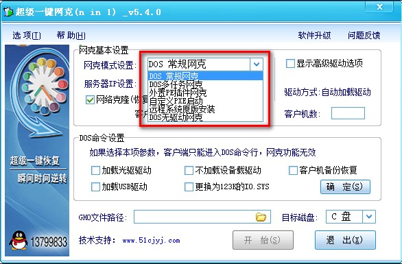 网克系统批量安装恢复工具使用介绍