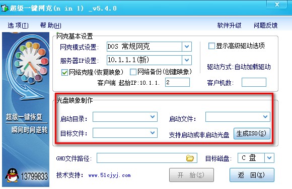 网克系统批量安装恢复工具使用介绍
