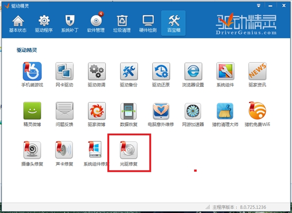 光驱驱动下载教程和功能介绍