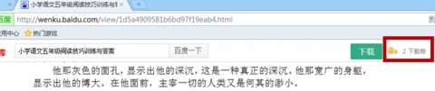 冰点文库下载器下载使用教程