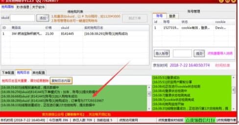 京东秒杀助手安装说明和使用教程