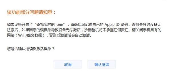 沙漏验机苹果设备反向激活图文教程