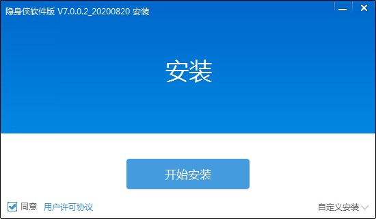 文件加密工具隐身侠功能特点和安装步骤
