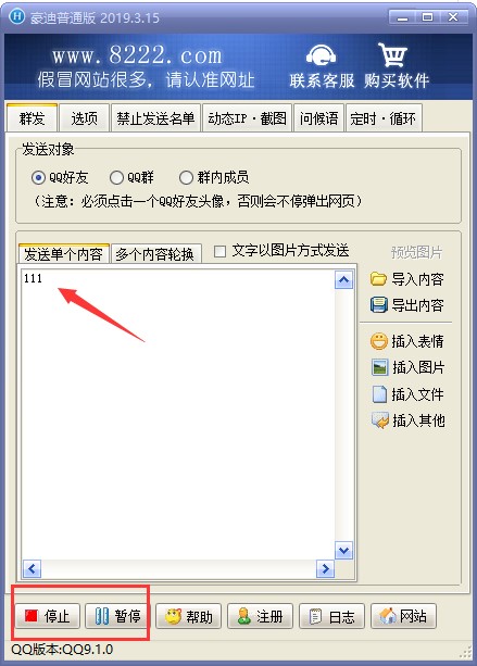 qq群发软件（豪迪qq群发器官方版）使用及设置方法