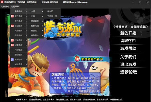 造梦西游3修改器使用说明