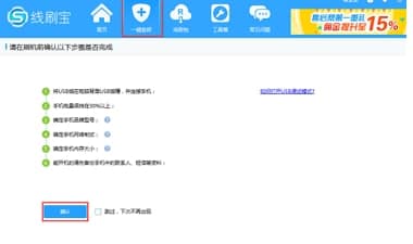 怎么使用线刷宝