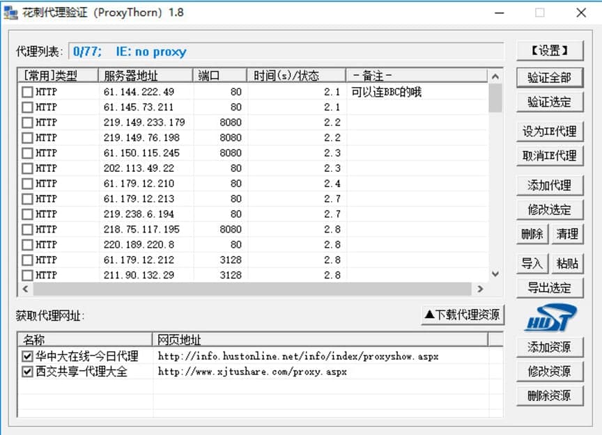 花刺代理验证功能特色详细介绍及免费下载