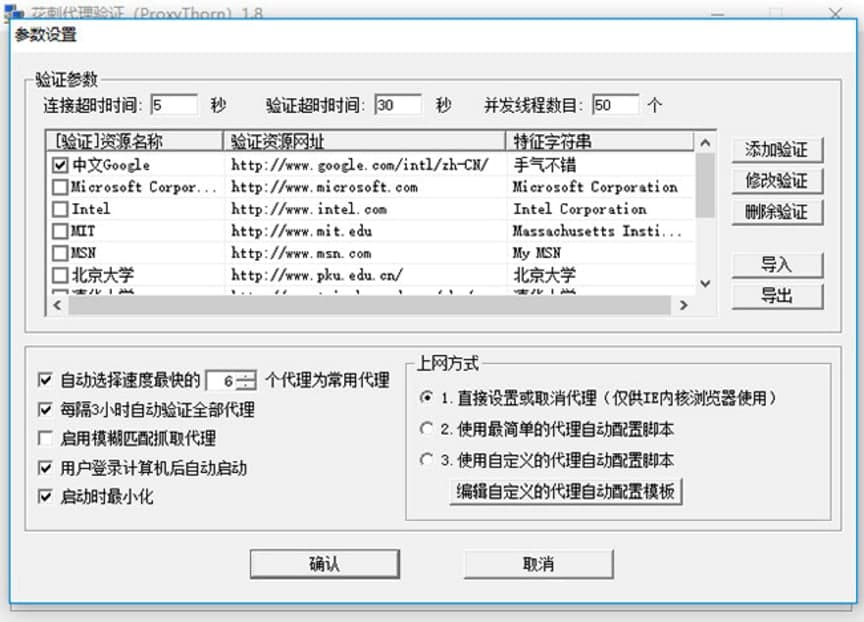花刺代理验证功能特色详细介绍及免费下载