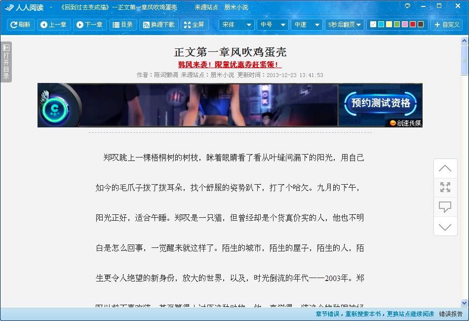 人人阅读专业小说阅读工具的新手基础使用教程