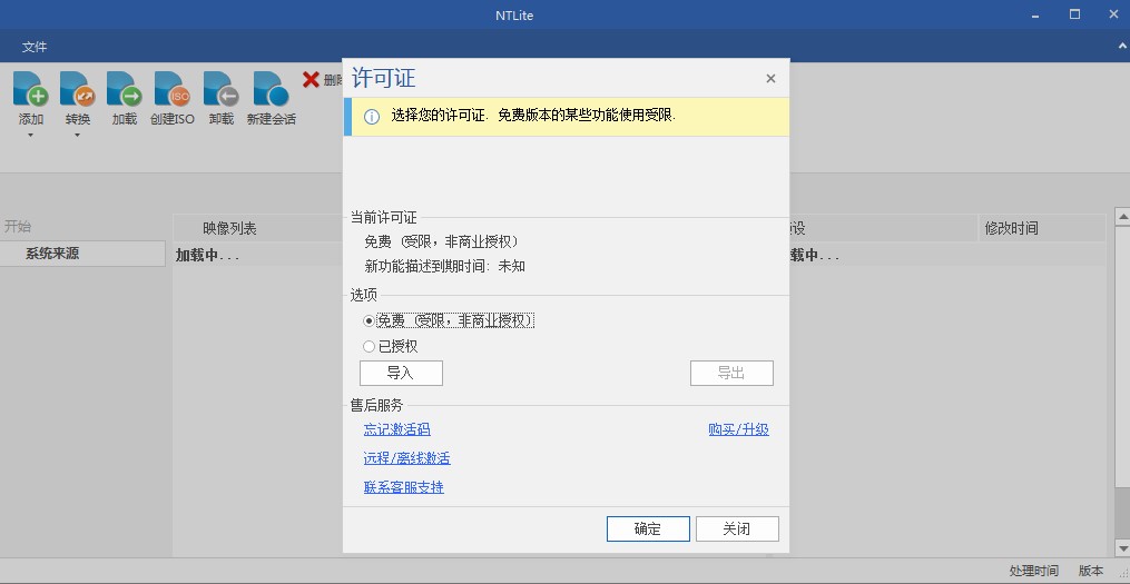 NTLite系统优化精简安装工具官方下载