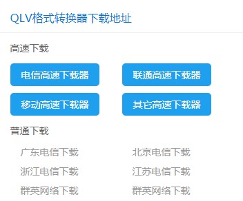 Qlv格式转换器怎么用？新手使用教程