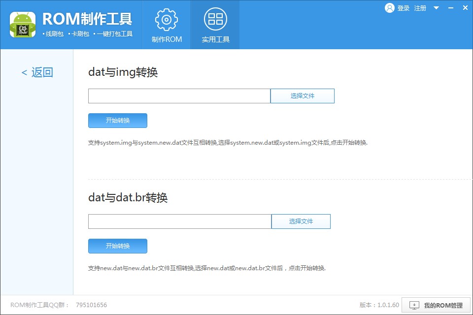 ROM制作工具system.img的格式转换教程