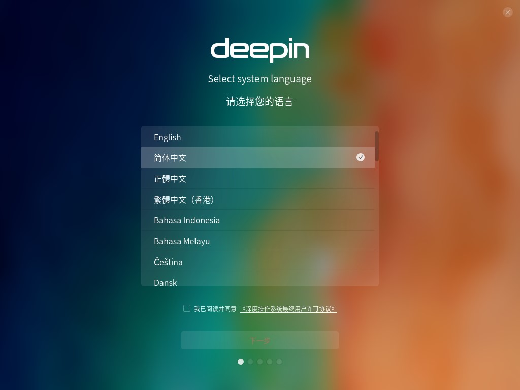 深度操作系统官方下载安装教程