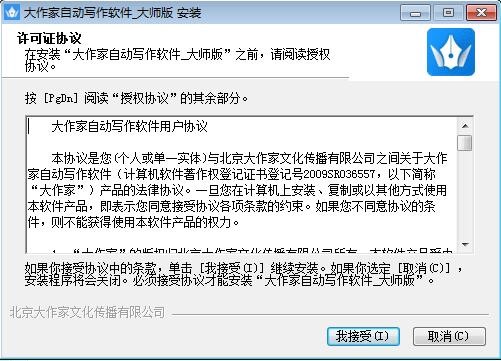 自动写作软件安装及使用说明
