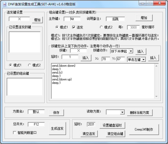 DNF连发设置生成工具使用教程及注意事项详细介绍