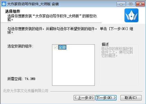 自动书写软件安装教程和功能介绍