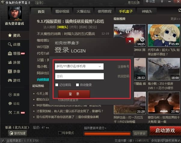 多玩坦克世界盒子的各项使用说明详细介绍