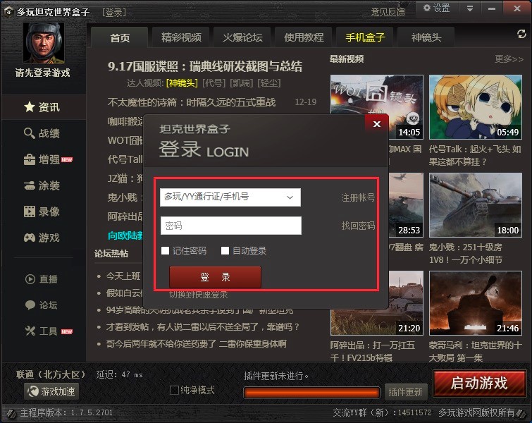  多玩坦克世界盒子的各项使用说明详细介绍
