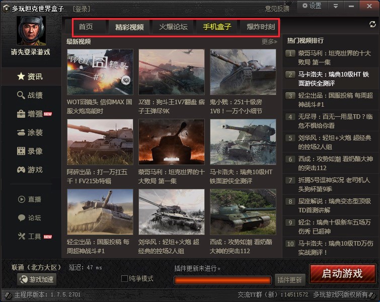  多玩坦克世界盒子的各项使用说明详细介绍