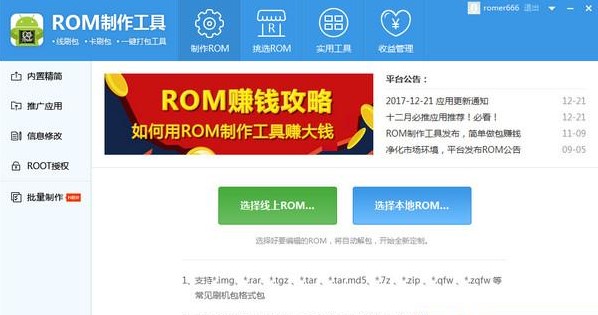 ROM制作工具如何安装？图文安装教程