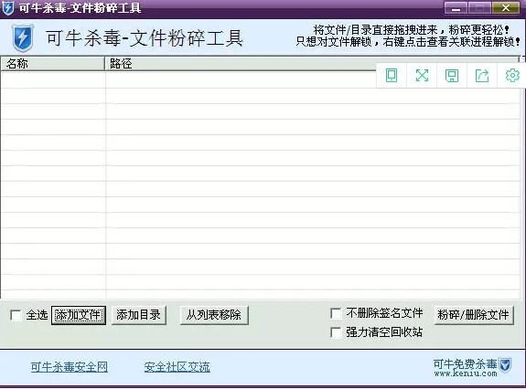 可牛杀毒文件粉碎工具下载使用教程