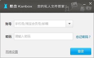 酷盘官方版(Kanbox)下载使用教程