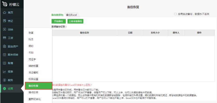柠檬云财税软件数据备份恢复指南