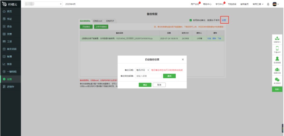 柠檬云财税软件数据备份恢复指南