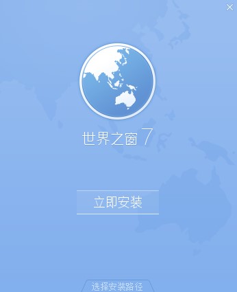 世界之窗浏览器官方下载详情介绍