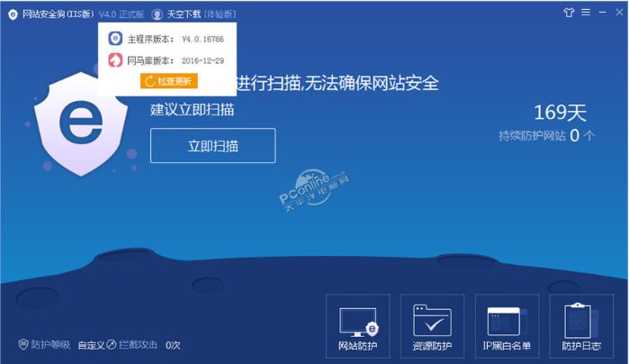 网站安全狗(IIS 版)如何安装？图文安装教程