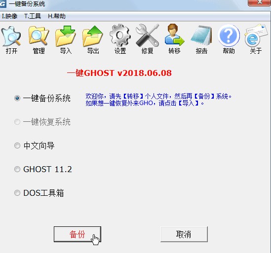 一键GHOST优盘版怎么用？一键还原教程